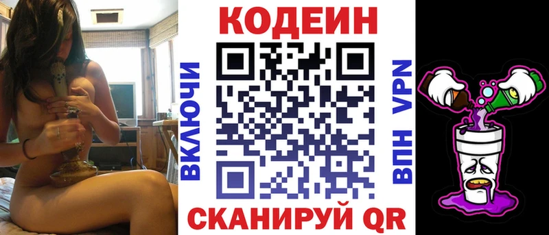 Кодеин напиток Lean (лин)  Красавино 